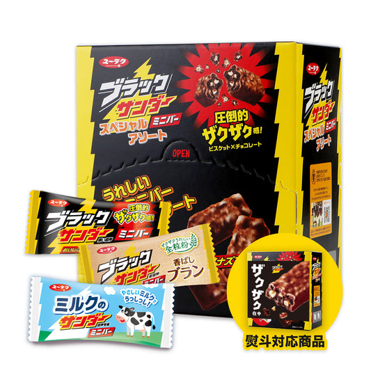 ブラックサンダーミニバー スペシャルアソートBOX（ブラックサンダー・香ばしブラン・ミルクのサンダー）
