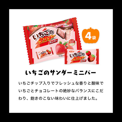 ブラックサンダーミニバー ハロウィン詰め放題体験セット