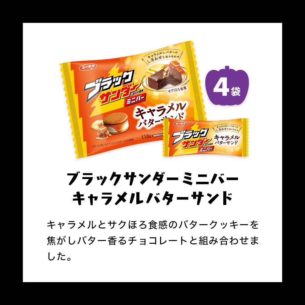ブラックサンダーミニバー ハロウィン詰め放題体験セット