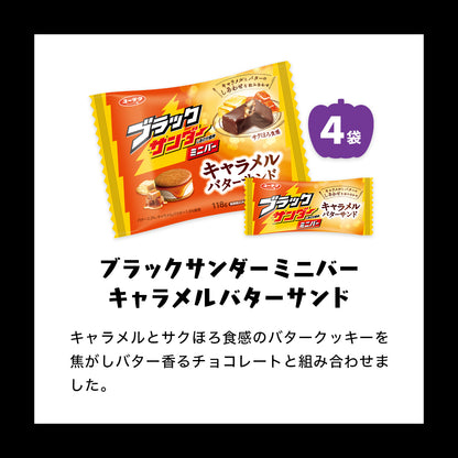 ブラックサンダーミニバー ハロウィン詰め放題体験セット