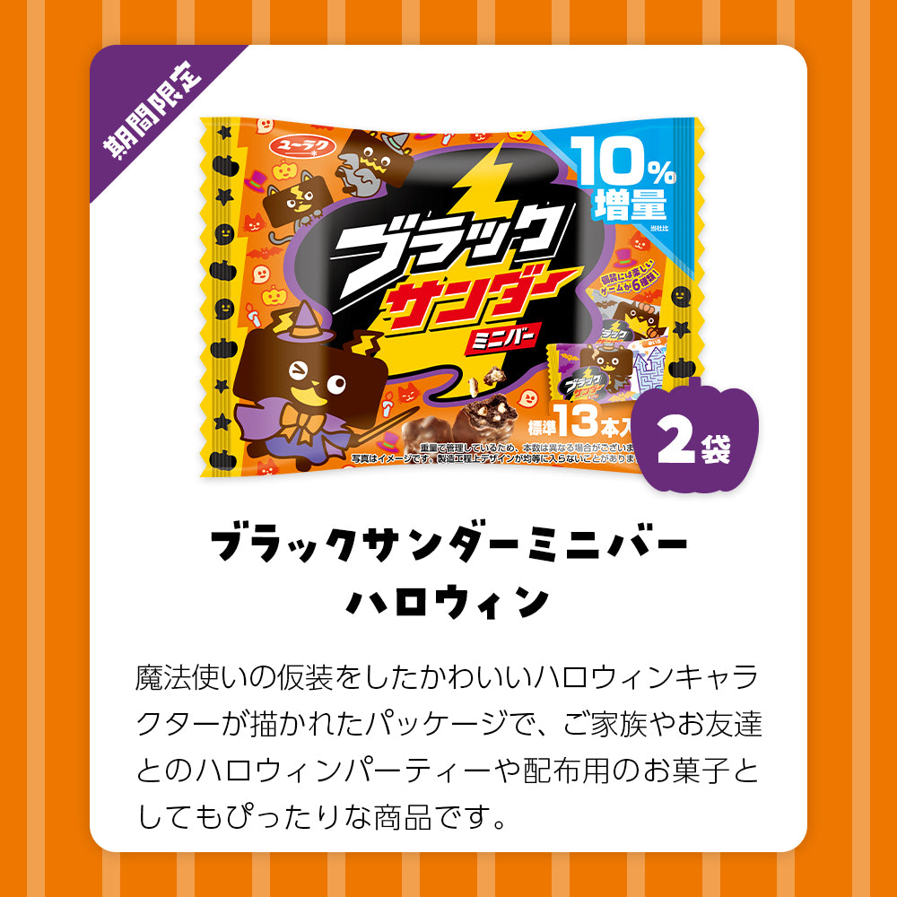 ハロウィンセット