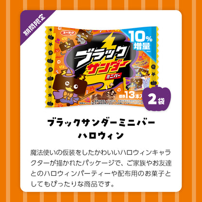 ハロウィンセット
