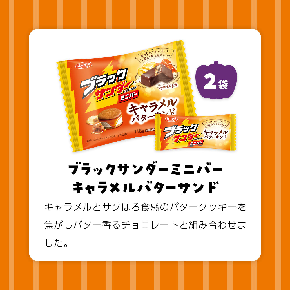 ハロウィンセット