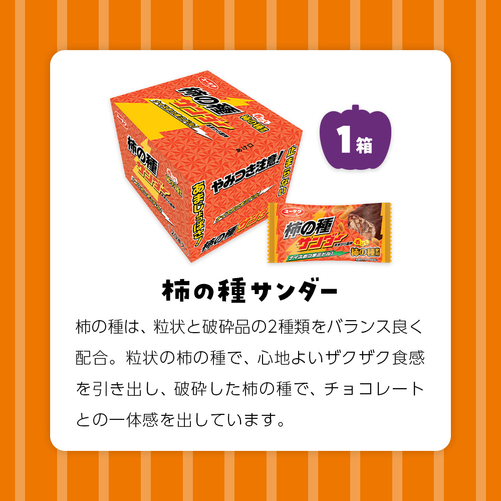 ハロウィンセット