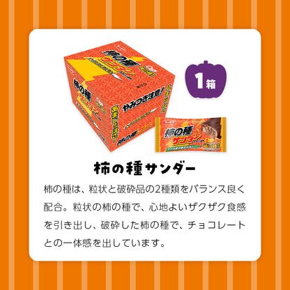 ハロウィンセット