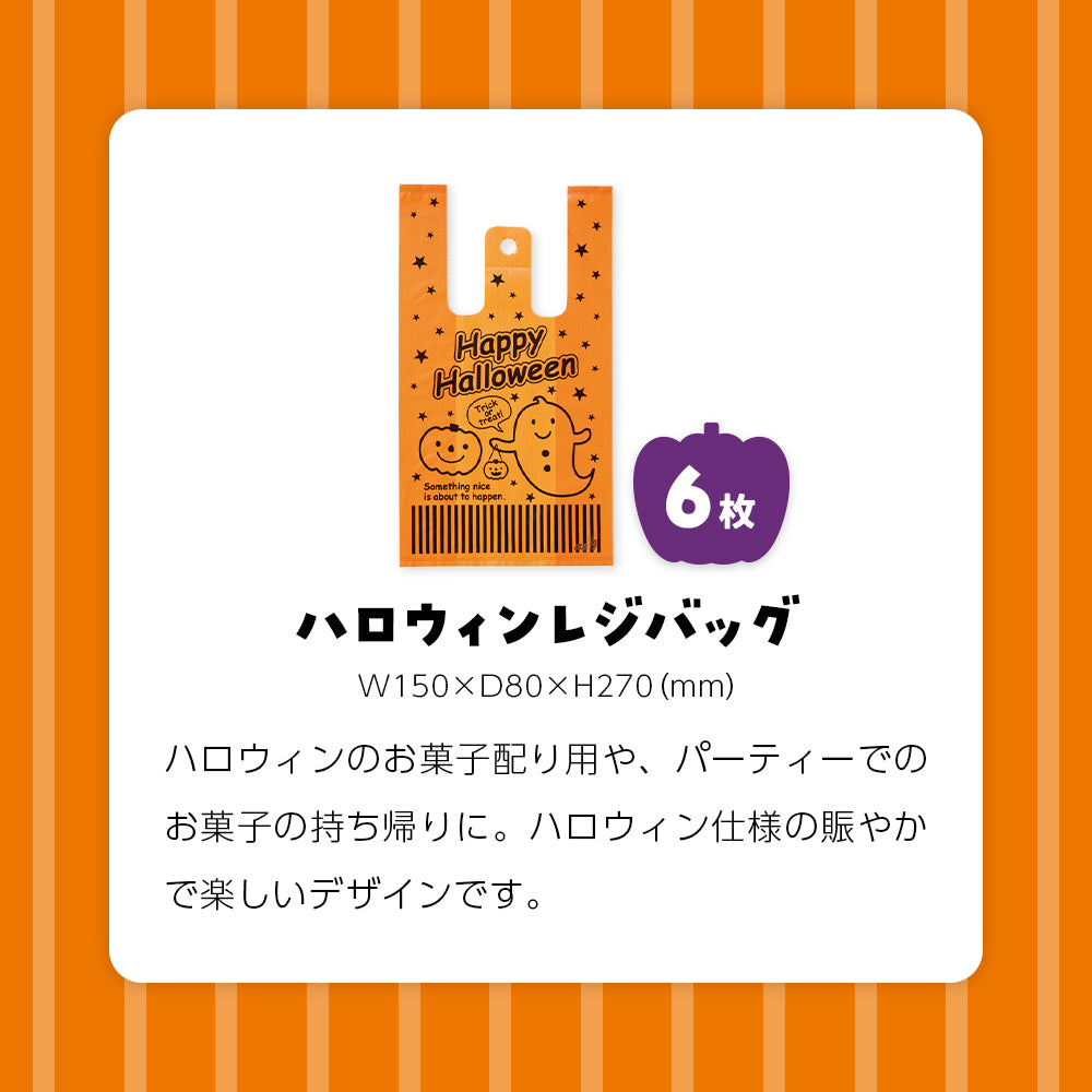 ハロウィンセット