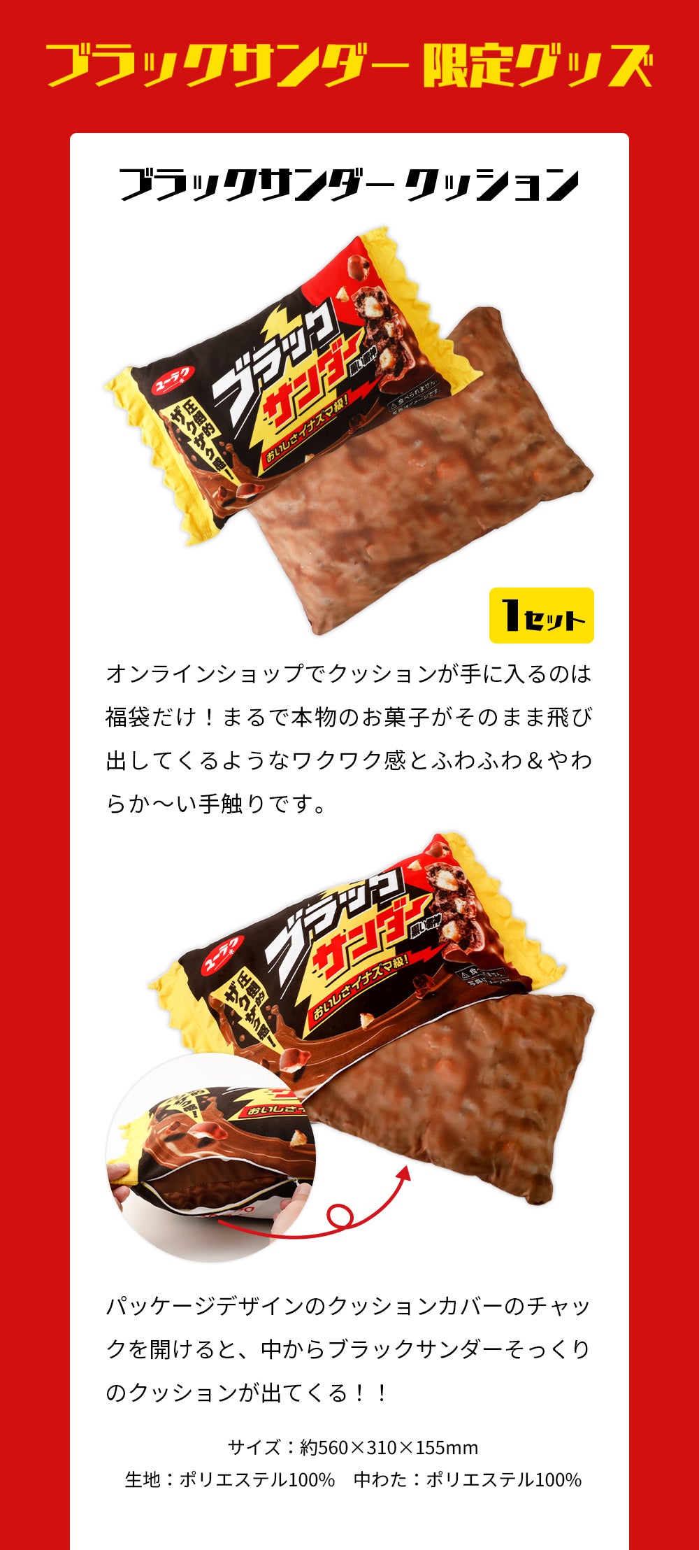 ブラックサンダー無限ザクザク福袋（限定クッション入り）