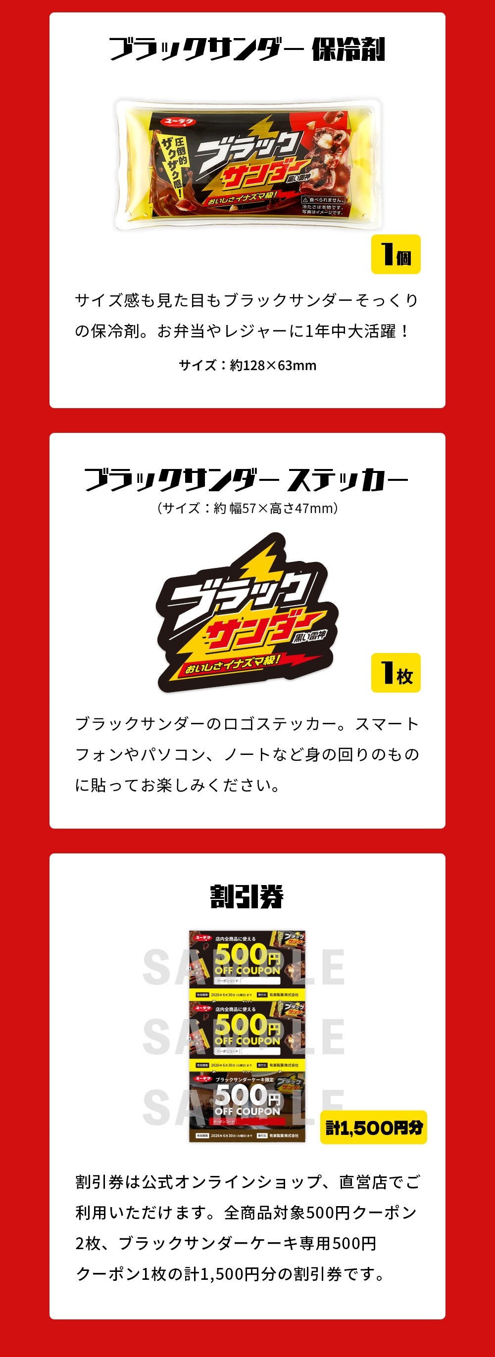 ブラックサンダー無限ザクザク福袋（限定クッション入り）