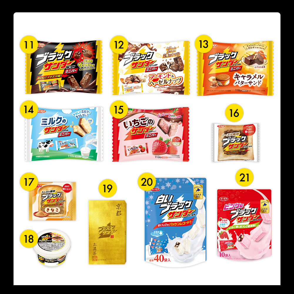 ブラックサンダー無限ザクザク福袋（限定クッション入り）