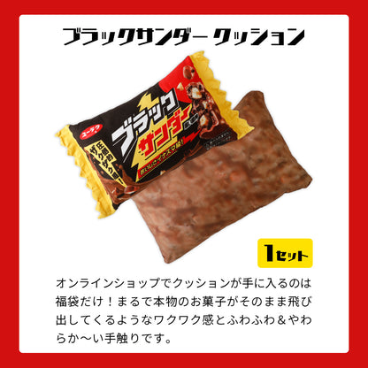 ブラックサンダー無限ザクザク福袋（限定クッション入り）
