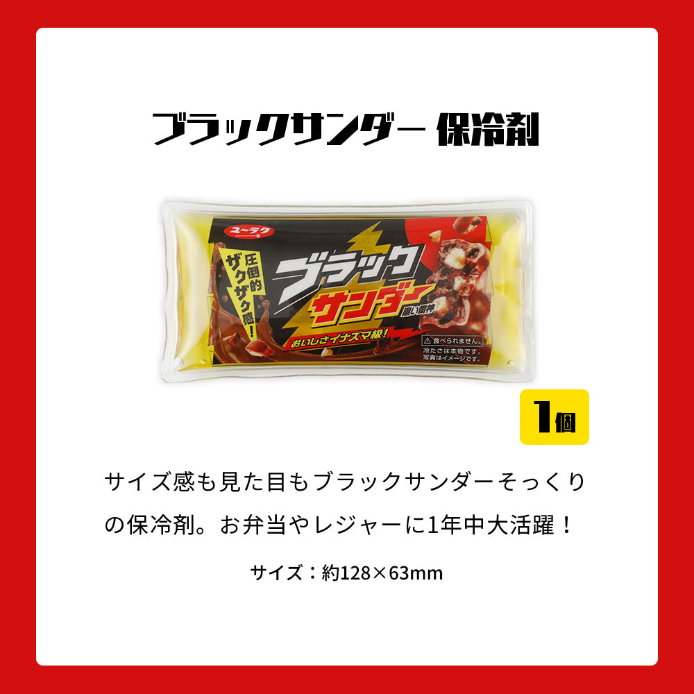 ブラックサンダー無限ザクザク福袋（限定クッション入り）