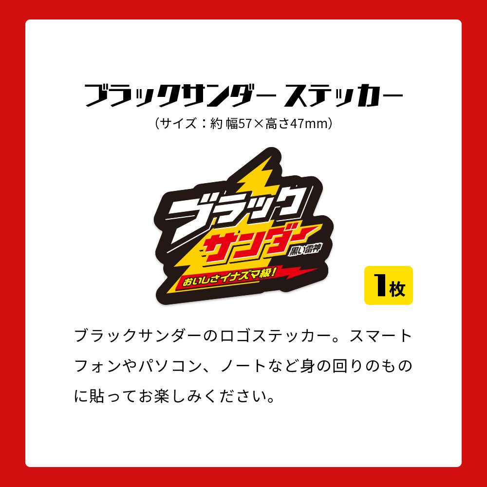 ブラックサンダー無限ザクザク福袋（限定クッション入り）