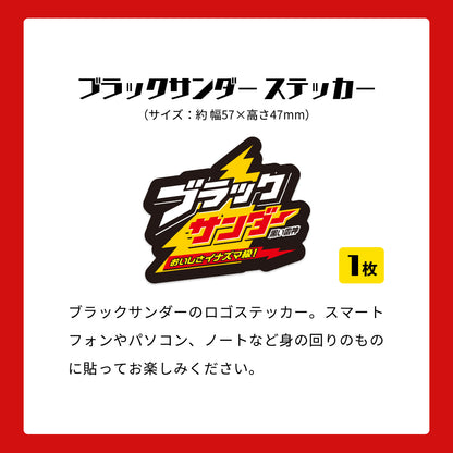 ブラックサンダー無限ザクザク福袋（限定クッション入り）