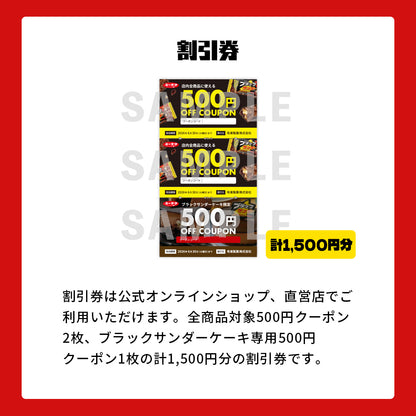 ブラックサンダー無限ザクザク福袋（限定クッション入り）