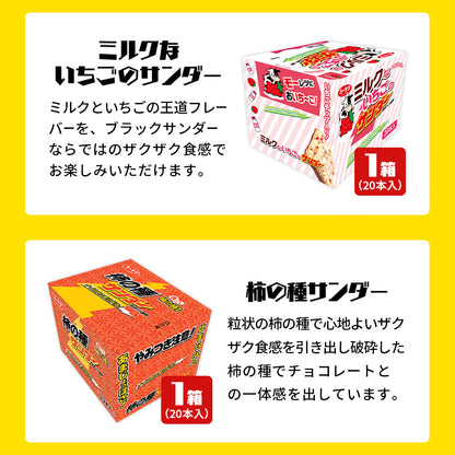 ブラックサンダー無限ザクザク福袋（限定クッション入り）