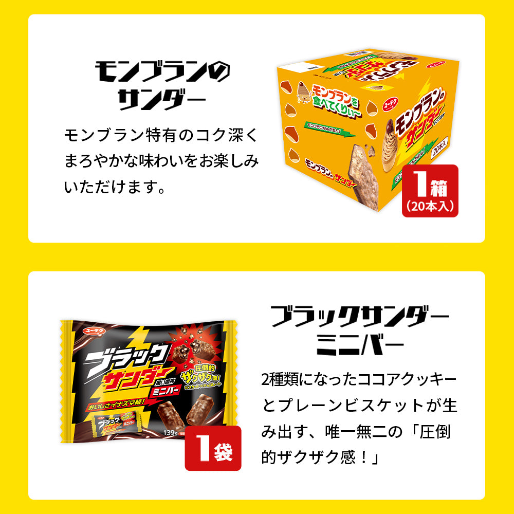 ブラックサンダー無限ザクザク福袋（限定クッション入り）｜ 有楽製菓