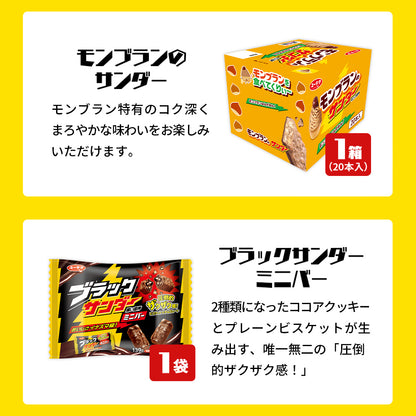 ブラックサンダー無限ザクザク福袋（限定クッション入り）