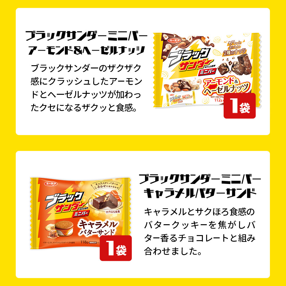 ブラックサンダー無限ザクザク福袋（限定クッション入り）