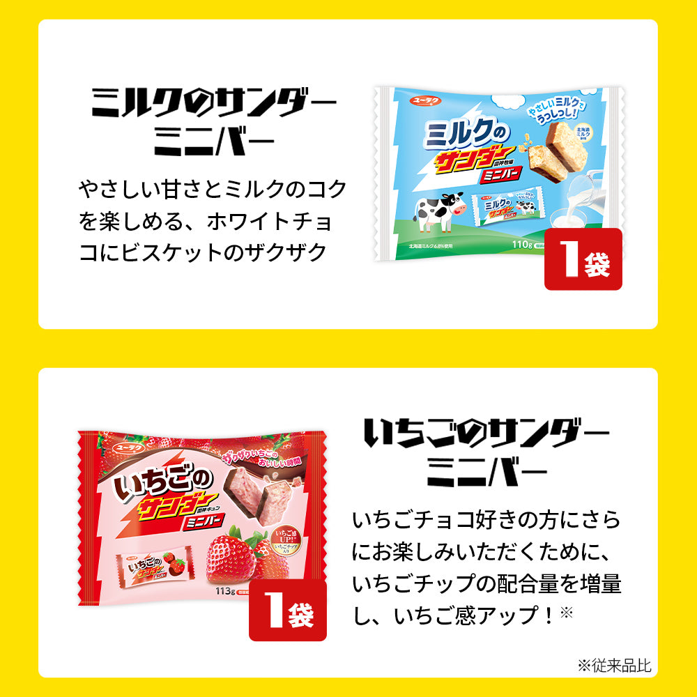 ブラックサンダー無限ザクザク福袋（限定クッション入り）｜ 有楽製菓