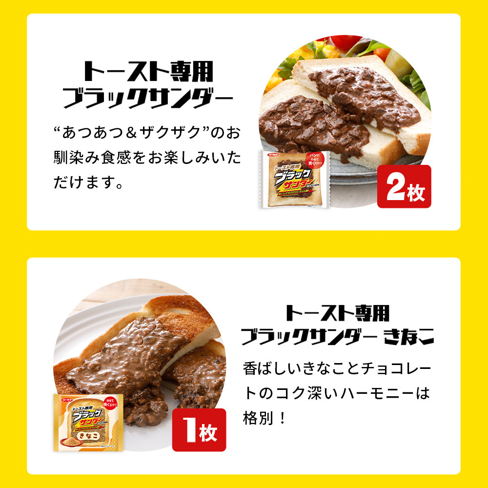 ブラックサンダー無限ザクザク福袋（限定クッション入り）