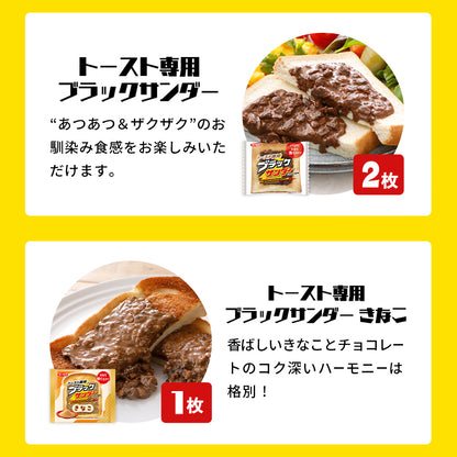 ブラックサンダー無限ザクザク福袋（限定クッション入り）