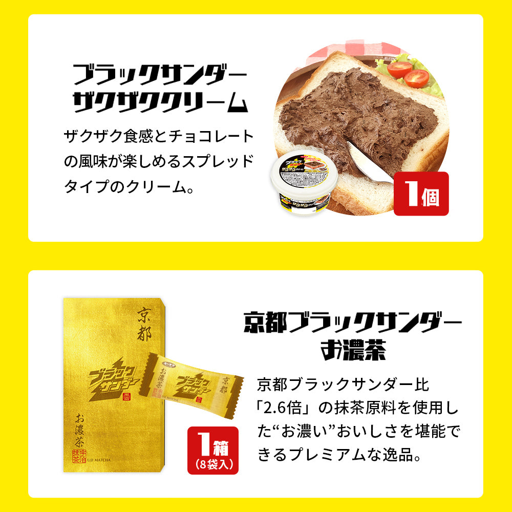 ブラックサンダー無限ザクザク福袋（限定クッション入り）