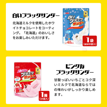 ブラックサンダー無限ザクザク福袋（限定クッション入り）