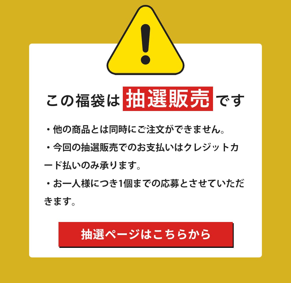 ブラックサンダー激レアマフラー福袋