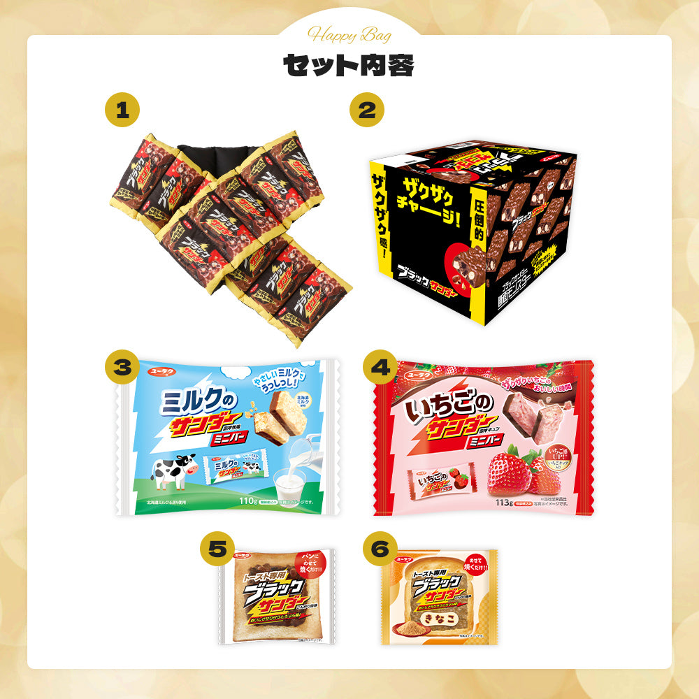 ブラックサンダー激レアマフラー福袋