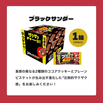 ブラックサンダー激レアマフラー福袋
