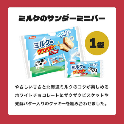 ブラックサンダー激レアマフラー福袋