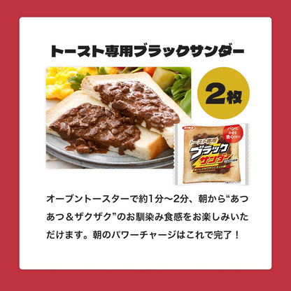 ブラックサンダー激レアマフラー福袋