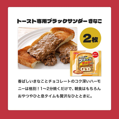 ブラックサンダー激レアマフラー福袋