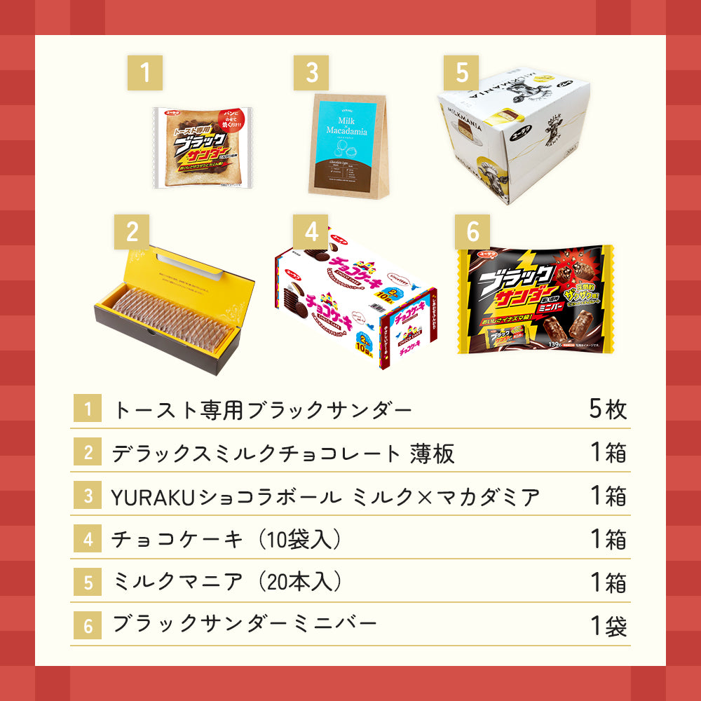 有楽製菓バラエティ福袋｜ 有楽製菓オンライン 福袋2026