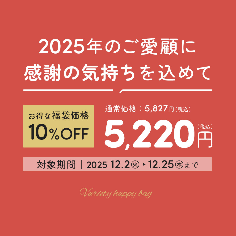 有楽製菓バラエティ福袋
