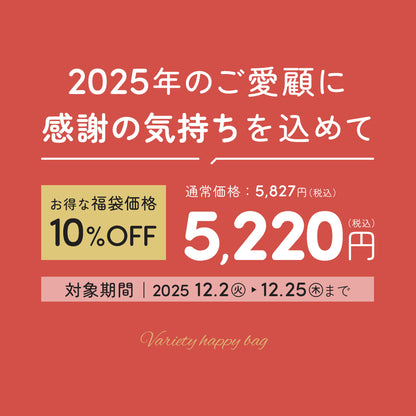 有楽製菓バラエティ福袋