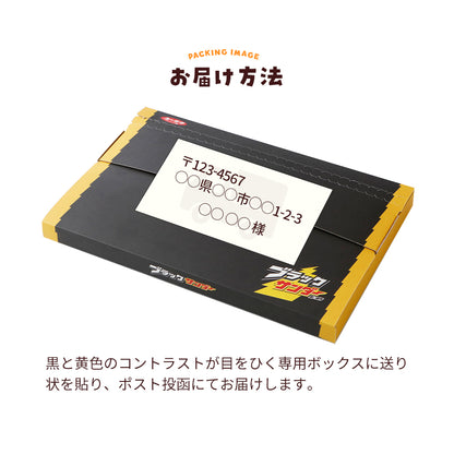 【ポスト投函】トースト専用ブラックサンダーシリーズ 2種10枚セット