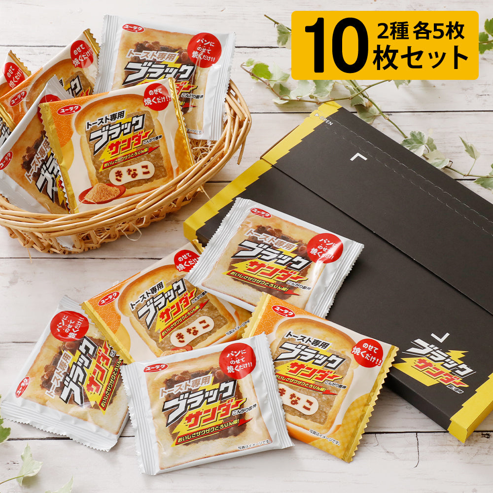 ブラックサンダーセーター5着限定抽選販売のお知らせ！祝 ブラック