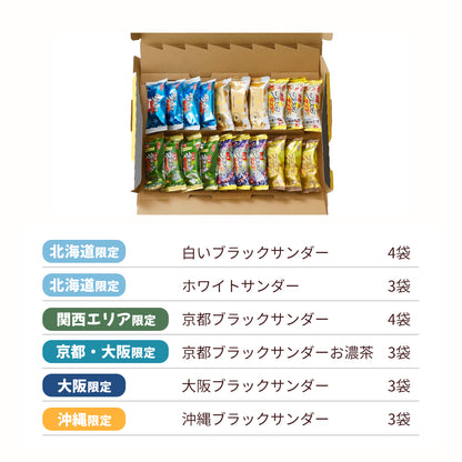 【ポスト投函】ブラックサンダートラベルアソート