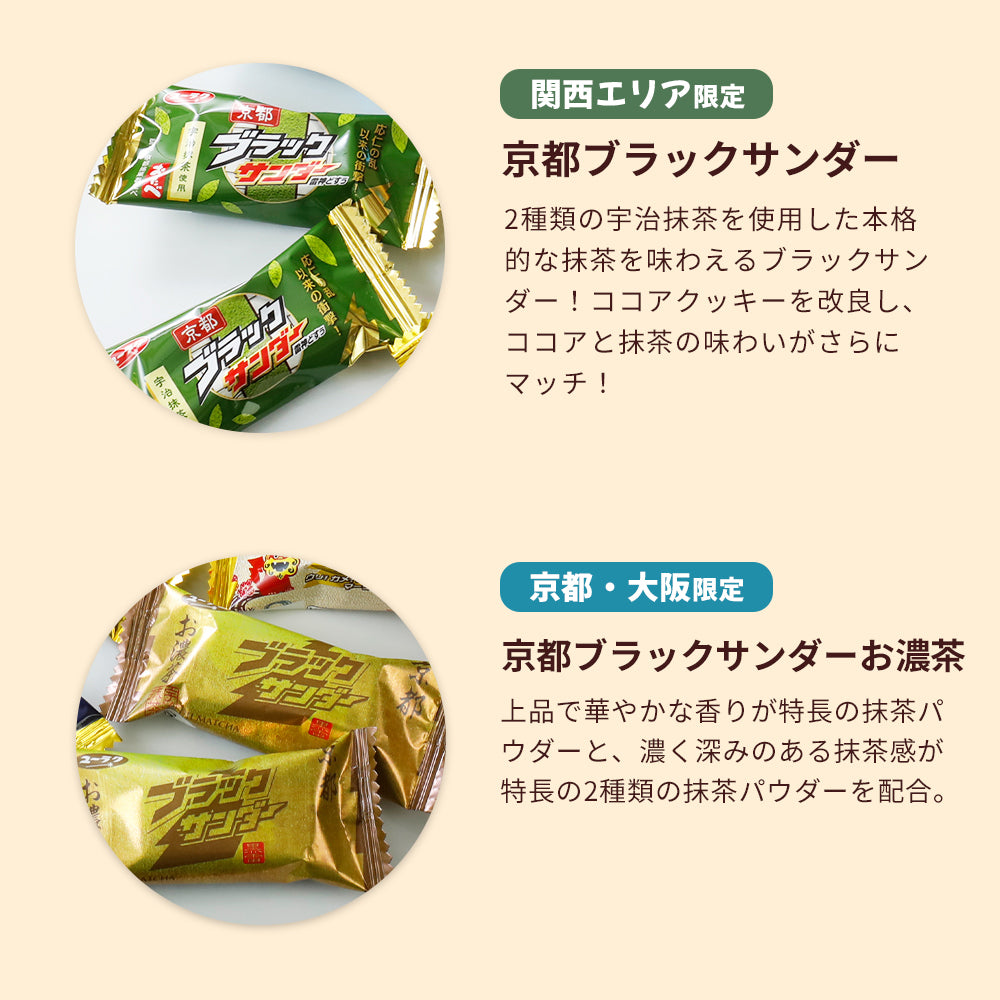 【ポスト投函】ブラックサンダートラベルアソート