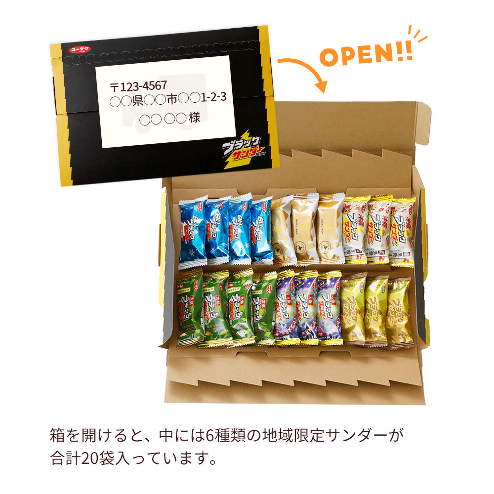 ブラックサンダートラベルアソート 地域限定・ご当地ブラックサンダー