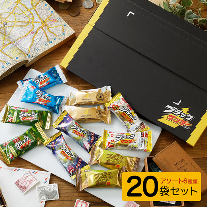 【ポスト投函】ブラックサンダートラベルアソート