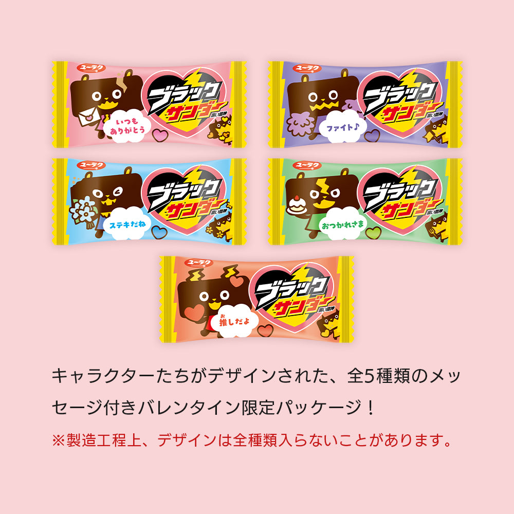 2026バレンタイン福袋 ブラックサンダーセット｜ 有楽製菓オンライン
