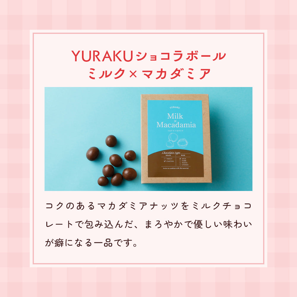 2026バレンタイン福袋　YURAKUセット