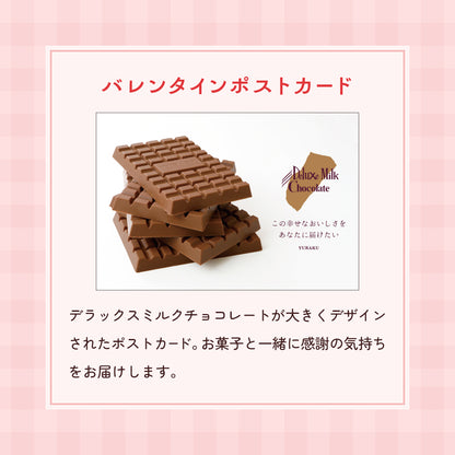 2026バレンタイン福袋　YURAKUセット