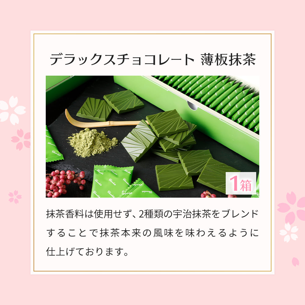 春の贅沢チョコレートセット