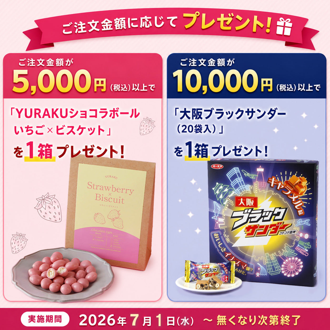 ブラックサンダー公式通販 | 有楽製菓公式オンラインショップ