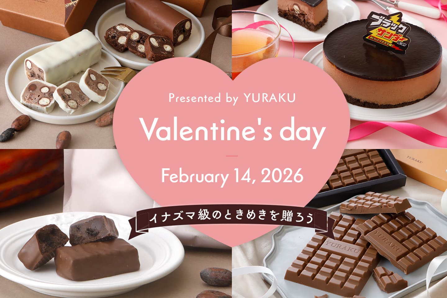 ブラックサンダー公式通販 | 有楽製菓公式オンラインショップ