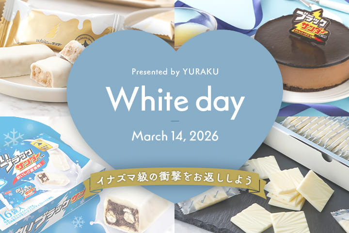 ブラックサンダー公式通販 | 有楽製菓公式オンラインショップ