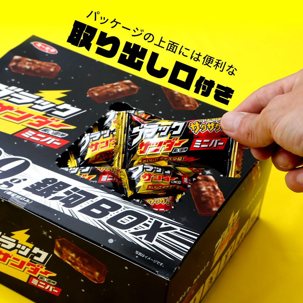 ブラックサンダーミニバー 銀河BOX 中身 個包装タイプ 大容量チョコ詰め合わせ